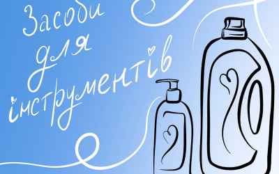 Средства для инструментов