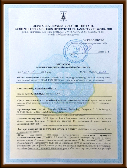 Гигиеническое заключения  GLOBAL FASHION  № 1