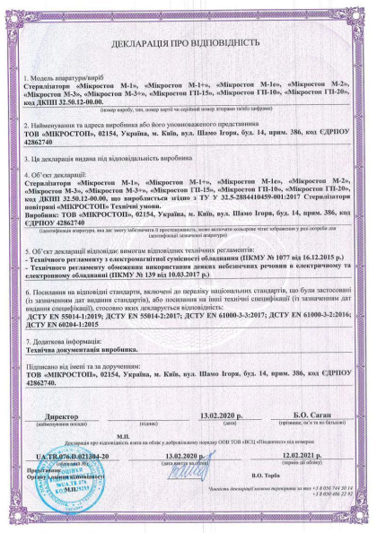 Сертификат качества Microstop 3