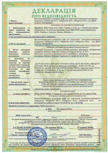 Сертифікат якості Microstop 6