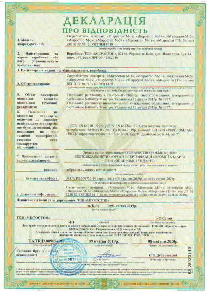 Сертификат качества Microstop 7
