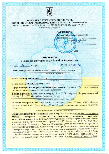 Санітарно - епідеміологічна експертиза  GLOBAL FASHION  № 3