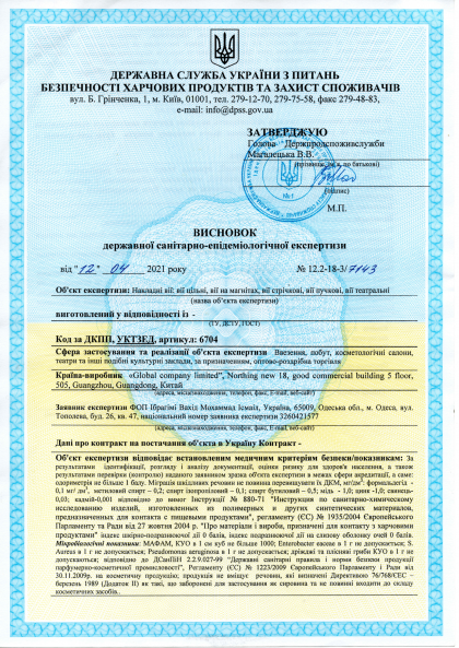 Санітарно - епідеміологічна експертиза  GLOBAL FASHION  № 5