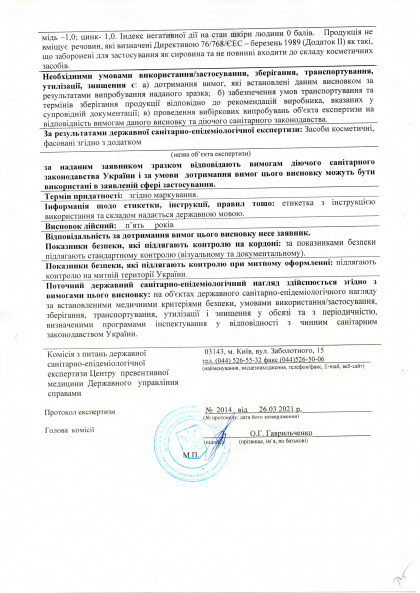 Санітарно - епідеміологічна експертиза  GLOBAL FASHION  № 3