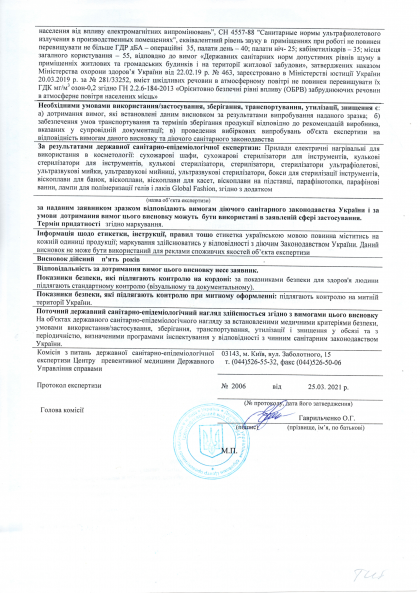 Санітарно - епідеміологічна експертиза  GLOBAL FASHION  № 6