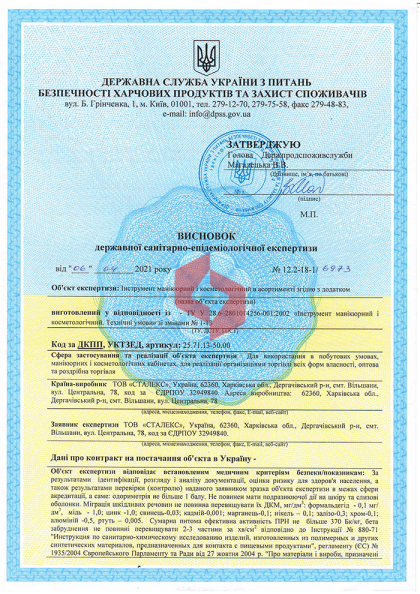 Сертифікат Якості  Staleks 1