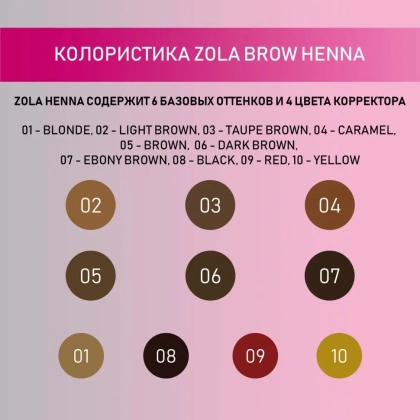 ZOLA Хна для бровей, Light Brown № 2, 5 гр