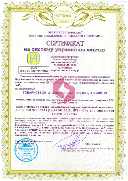 Сертифікат Якості  Staleks 2
