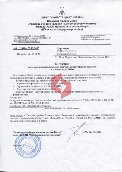 Сертифікат Якості  Staleks 3