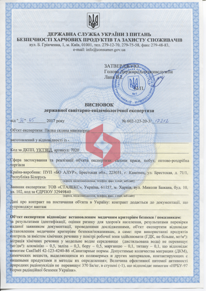 Сертифікат Якості  Staleks 7