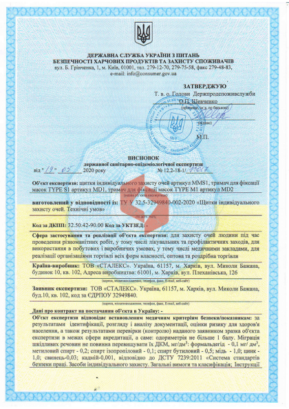 Сертифікат Якості  Staleks 8