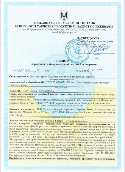 Гигиеническое заключения ROKS № 1