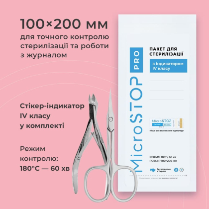 КРАФТ ПАКЕТИ MICROSTOP ЭСО С ИНДИКАТОРОМ 4 КЛАССА 100×200 ММ, 100 ШТ