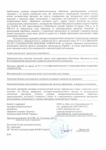 Сертификат качества Microstop 1