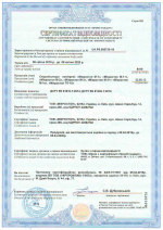 Сертификат качества Microstop 10