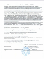 Сертифікат якості та гігієнічний висновок DEZIK №1