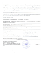 Сертифікат якості ItalWax