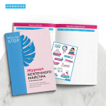 Журнал безпечного майстра MICROSTOP